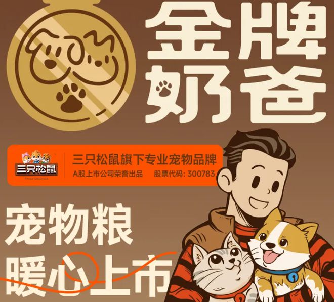 粮！三只松鼠靠什么重返宠物食品赛道ky开元棋牌零食巨头盯上毛孩子口(图4)
