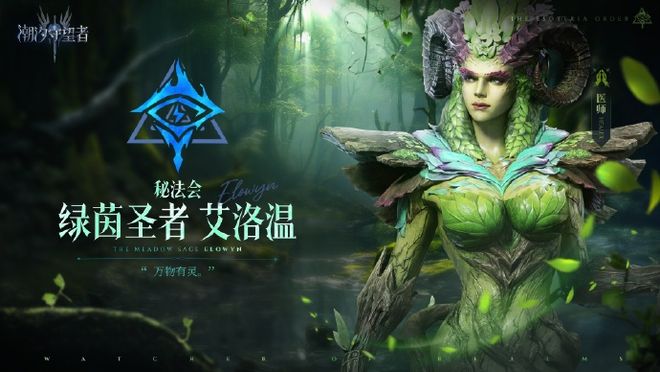 汐守望者》绿茵圣者艾洛温攻略开元棋牌森林圣灵的祝福！《潮(图1)
