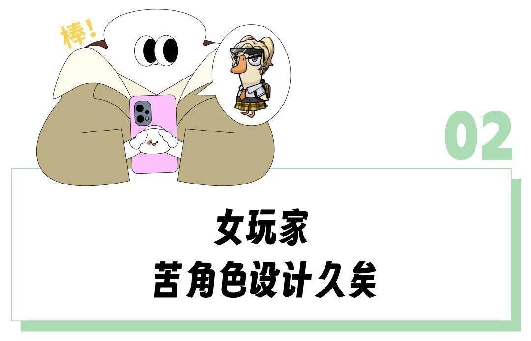 胸女玩家反复投诉“男凝设计”终于有游戏听劝了？开元棋牌app《鹅鸭杀》被喷后火速改掉鸭子的大(图12)