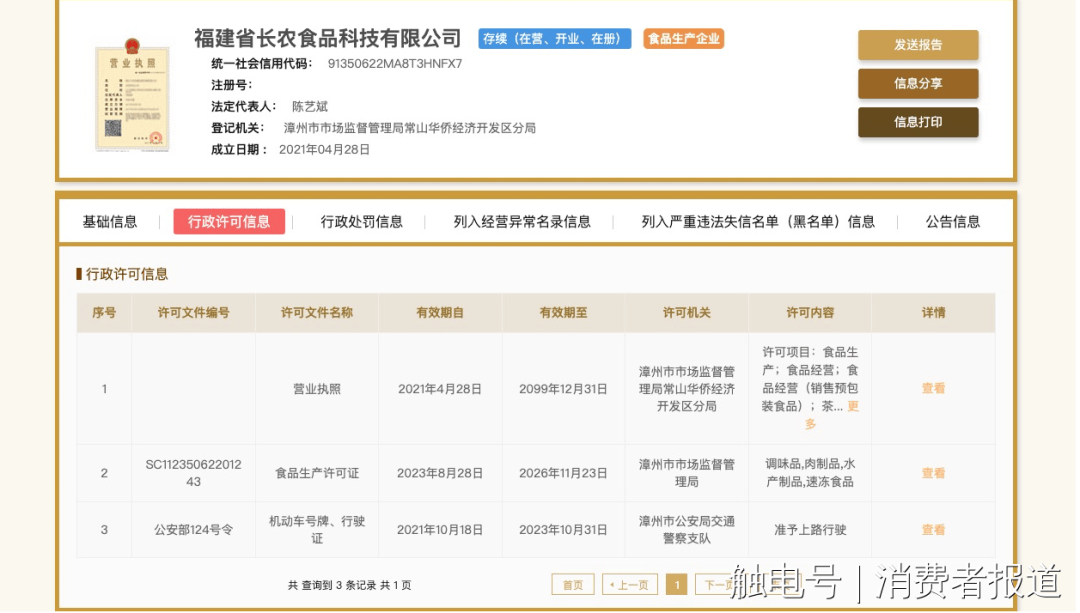 被爆吃出老鼠其与啄木鸟同为雷军旗下顺为资本投资开元ky棋牌婴幼儿辅食舆情盘点---秋田满满(图4)