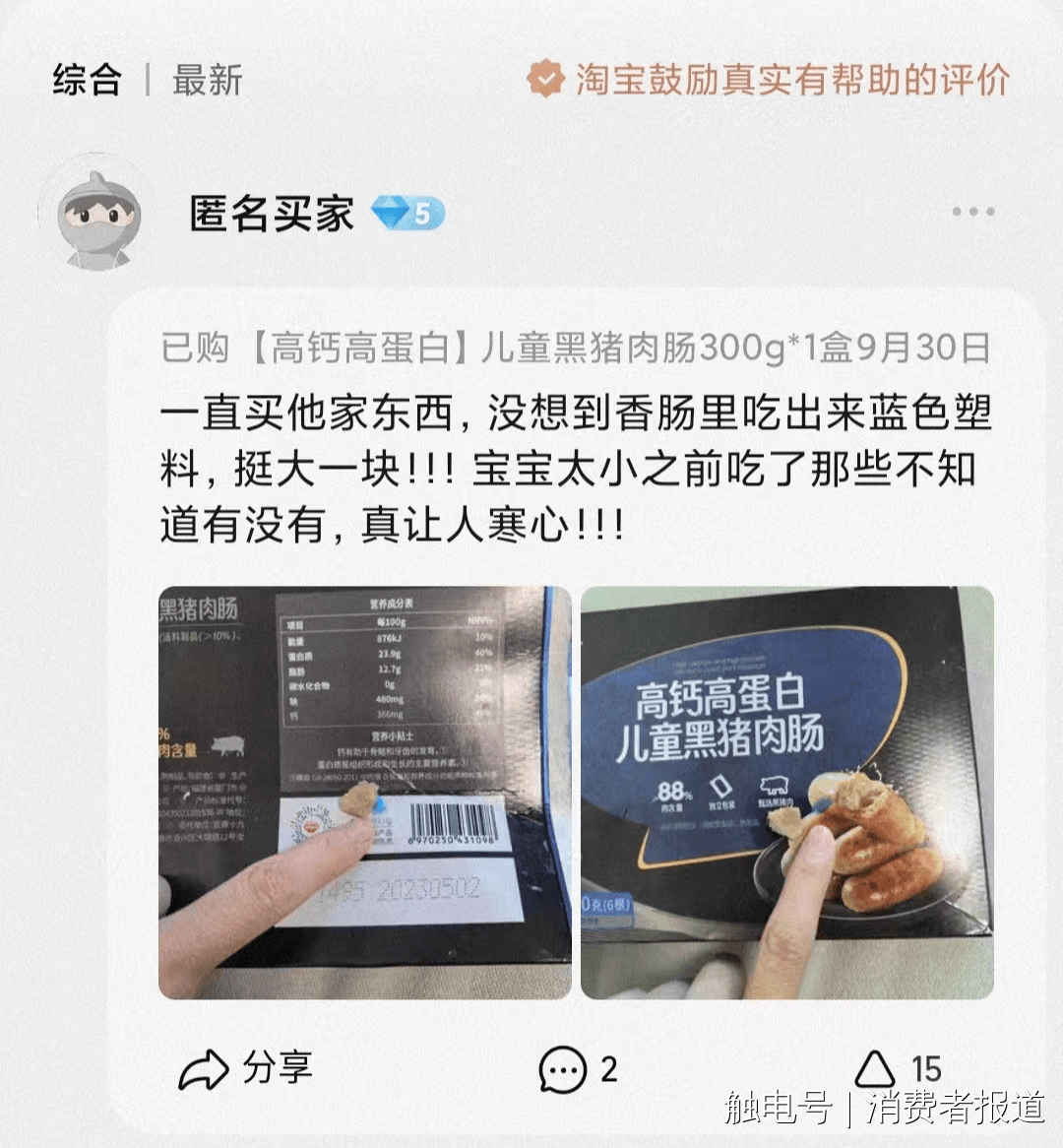 被爆吃出老鼠其与啄木鸟同为雷军旗下顺为资本投资开元ky棋牌婴幼儿辅食舆情盘点---秋田满满(图7)