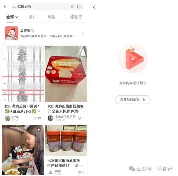被爆吃出老鼠其与啄木鸟同为雷军旗下顺为资本投资开元ky棋牌婴幼儿辅食舆情盘点---秋田满满(图9)