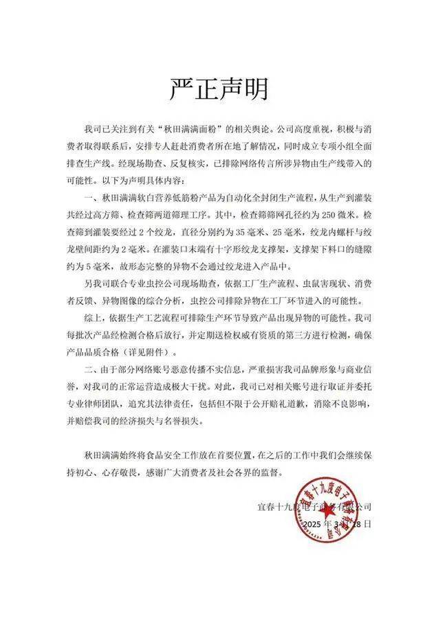 被爆吃出老鼠其与啄木鸟同为雷军旗下顺为资本投资开元ky棋牌婴幼儿辅食舆情盘点---秋田满满(图10)
