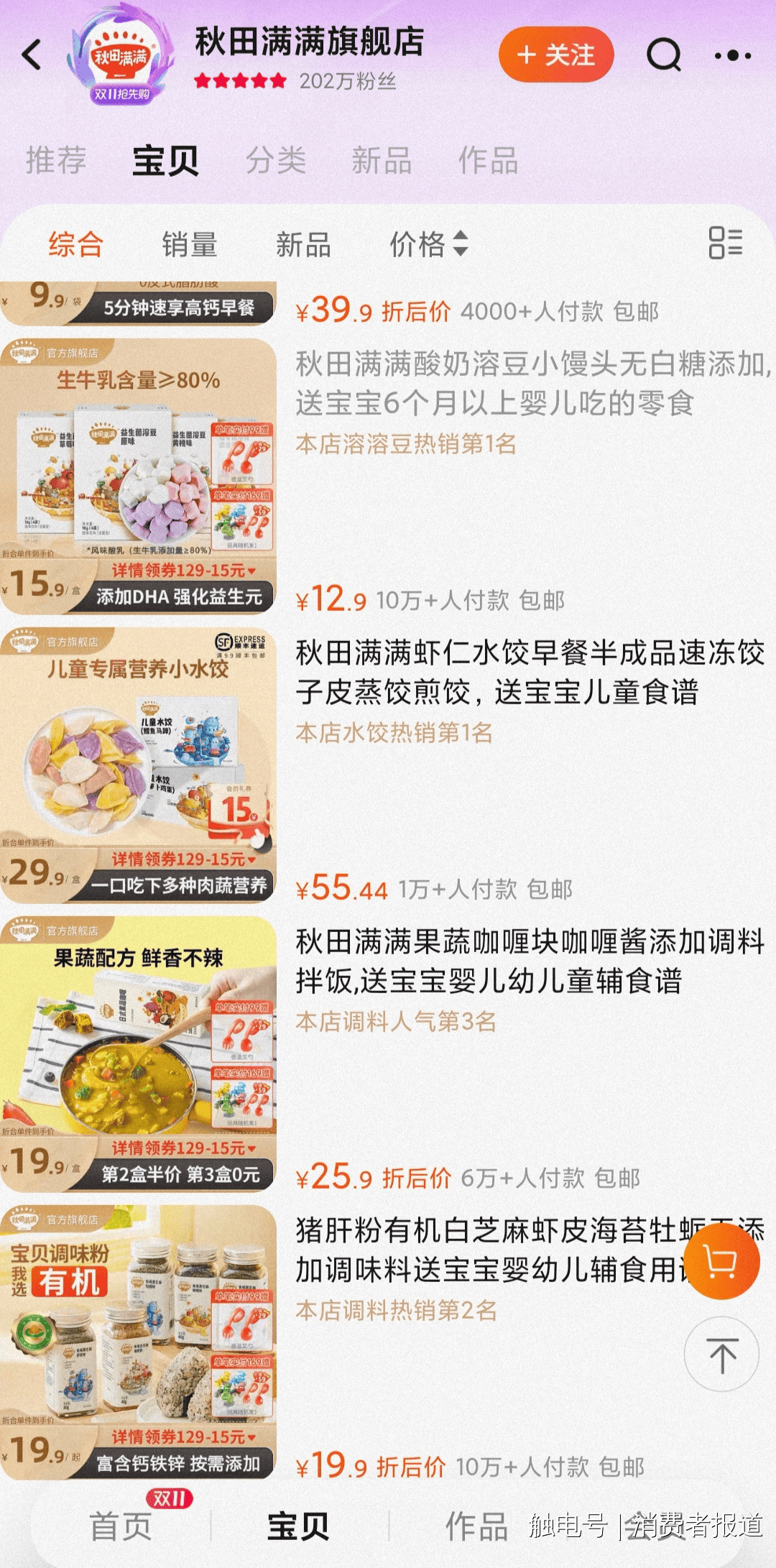 被爆吃出老鼠其与啄木鸟同为雷军旗下顺为资本投资开元ky棋牌婴幼儿辅食舆情盘点---秋田满满(图16)