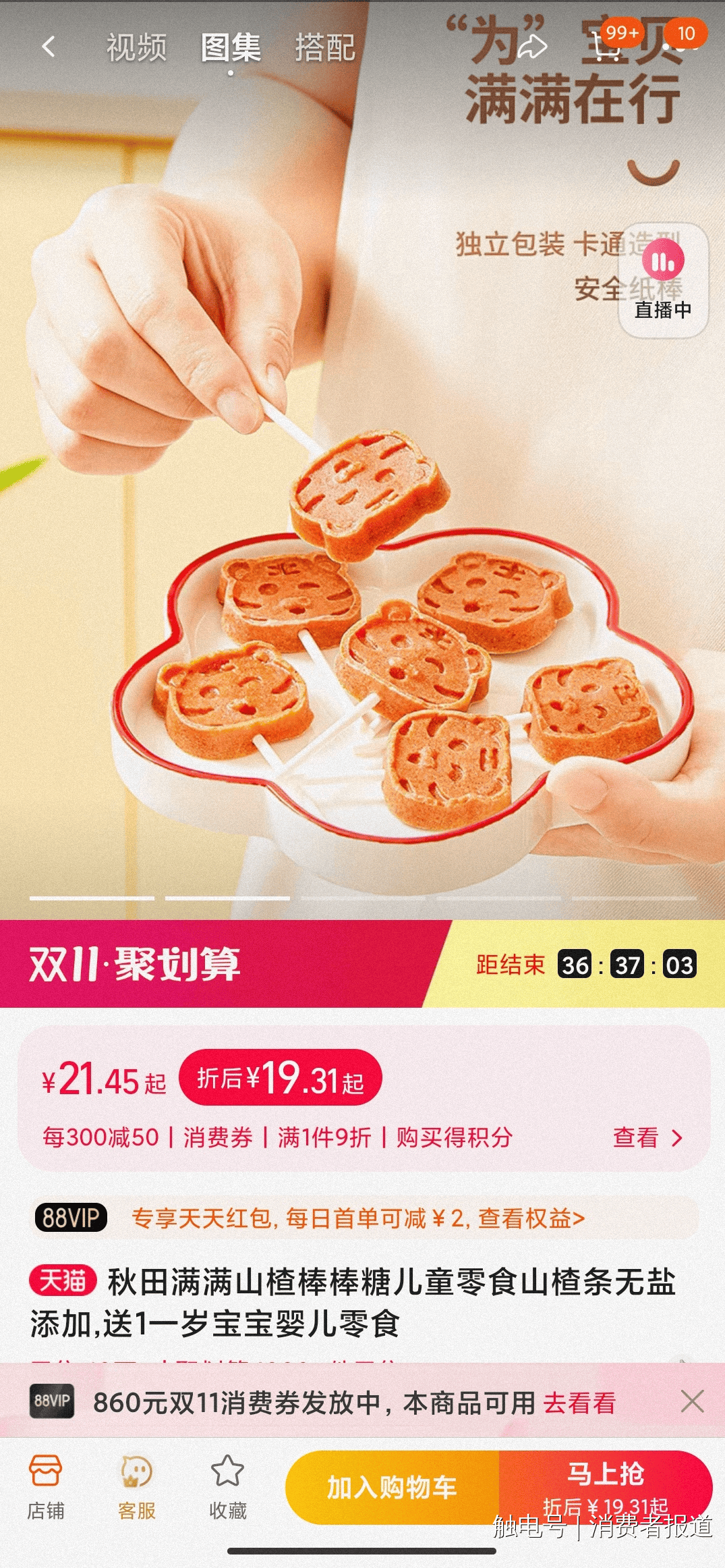 被爆吃出老鼠其与啄木鸟同为雷军旗下顺为资本投资开元ky棋牌婴幼儿辅食舆情盘点---秋田满满(图17)