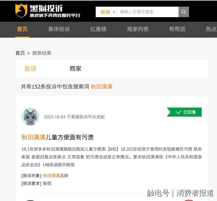被爆吃出老鼠其与啄木鸟同为雷军旗下顺为资本投资开元ky棋牌婴幼儿辅食舆情盘点---秋田满满(图18)