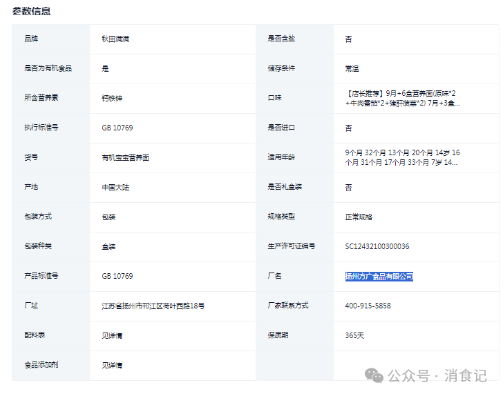 被爆吃出老鼠其与啄木鸟同为雷军旗下顺为资本投资开元ky棋牌婴幼儿辅食舆情盘点---秋田满满(图19)