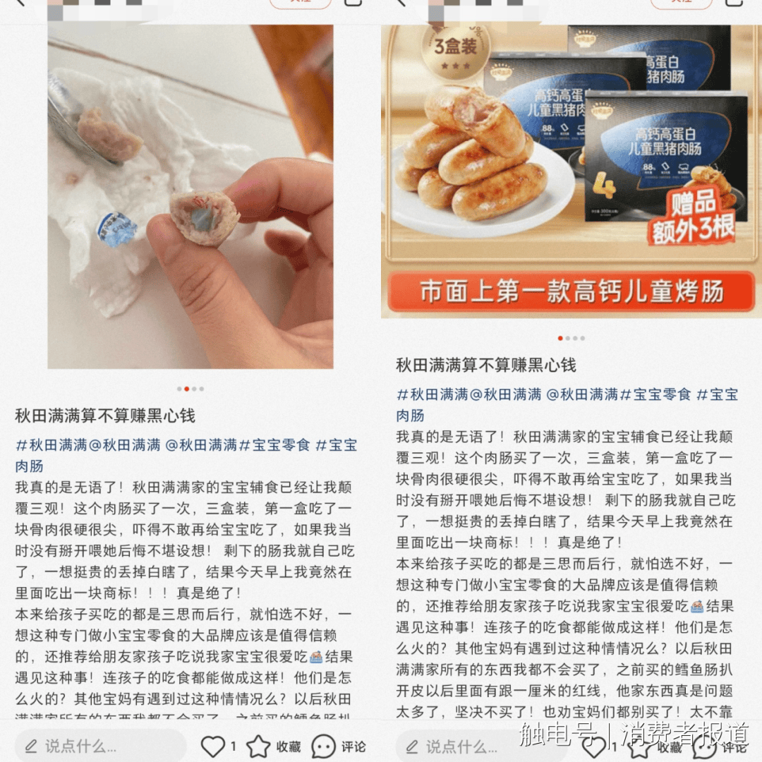 被爆吃出老鼠其与啄木鸟同为雷军旗下顺为资本投资开元ky棋牌婴幼儿辅食舆情盘点---秋田满满(图20)