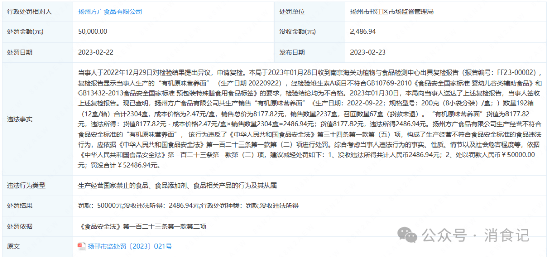 被爆吃出老鼠其与啄木鸟同为雷军旗下顺为资本投资开元ky棋牌婴幼儿辅食舆情盘点---秋田满满(图22)